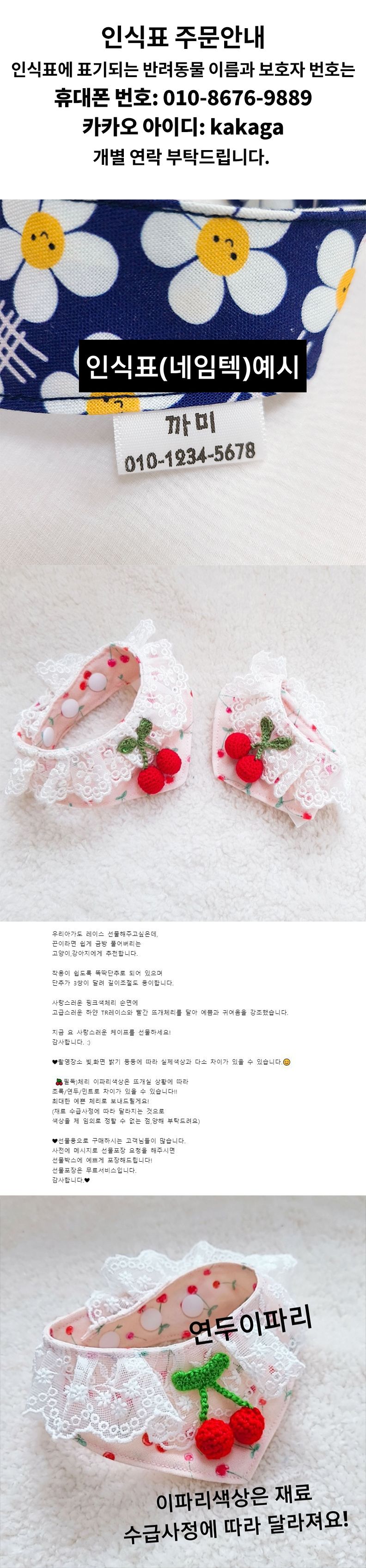 [무료배송] 까팡 핑크 체리 레이스 스카프 인식표 XS-3XL 2번째
