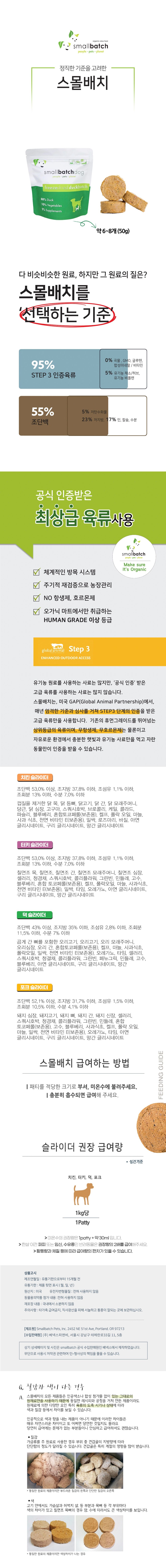 [사료샘플] 스몰배치 독 포크 배치 슬라이더 50g 1번째