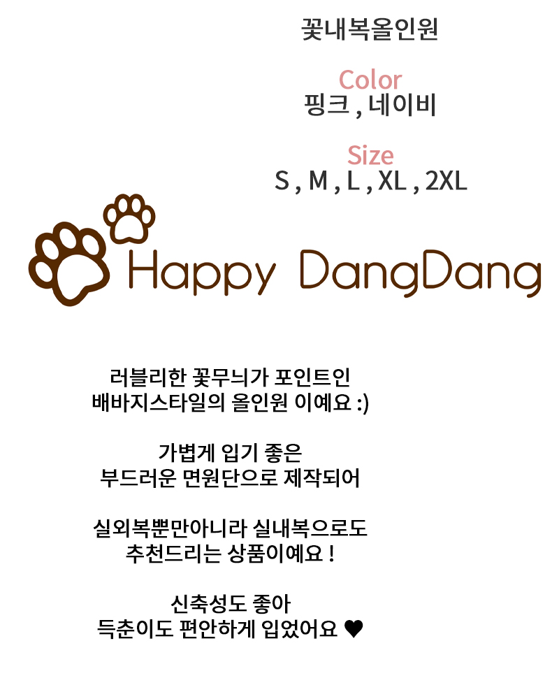 [무료배송] 해피댕댕 꽃내복올인원 S - 2XL 2번째