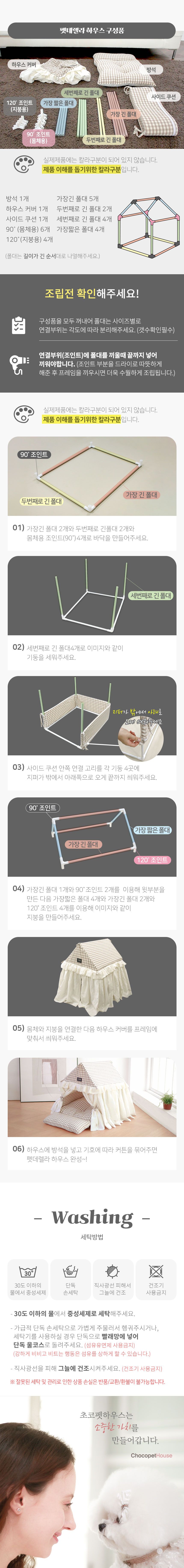 [무료배송] 초코펫하우스 펫데렐라 하우스 플라워화이트/모던스카이/체크베이지 10번째