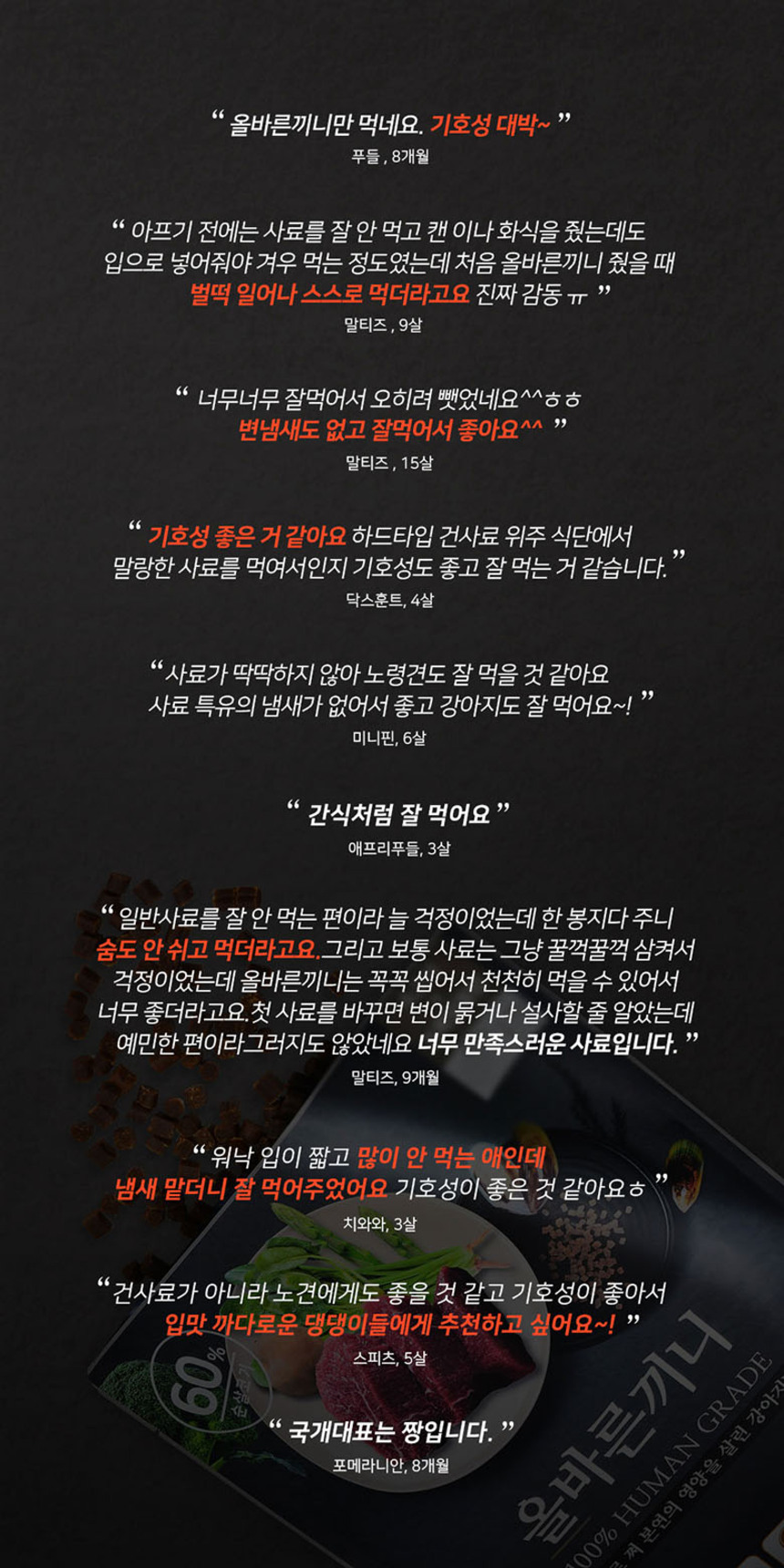 [NEW신상][무료배송] 올바른끼니 플러스 3종 샘플 맛보기 150g 15번째