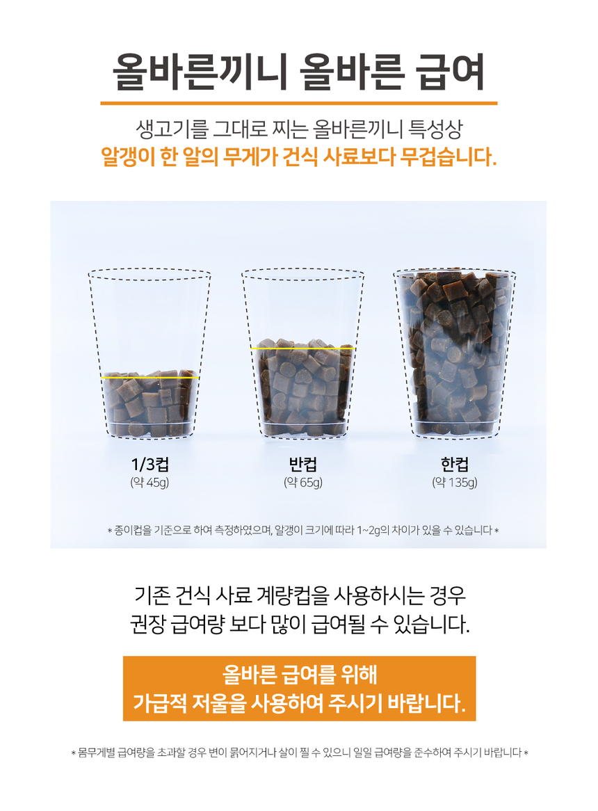 [NEW신상][무료배송] 올바른끼니 플러스 3종 샘플 맛보기 150g 25번째