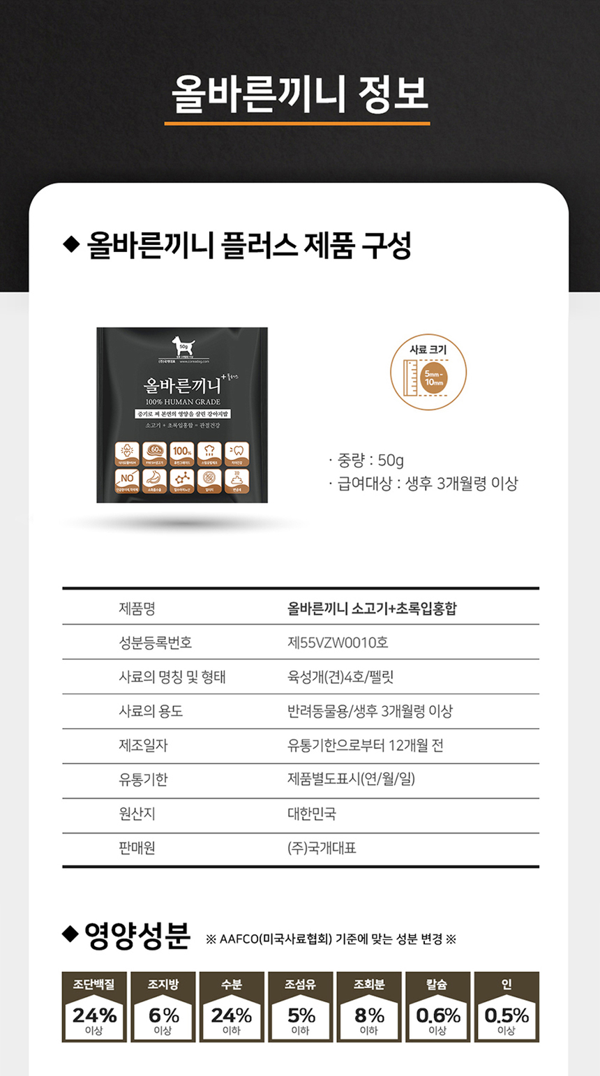 [NEW신상][무료배송] 올바른끼니 플러스 3종 샘플 맛보기 150g 33번째