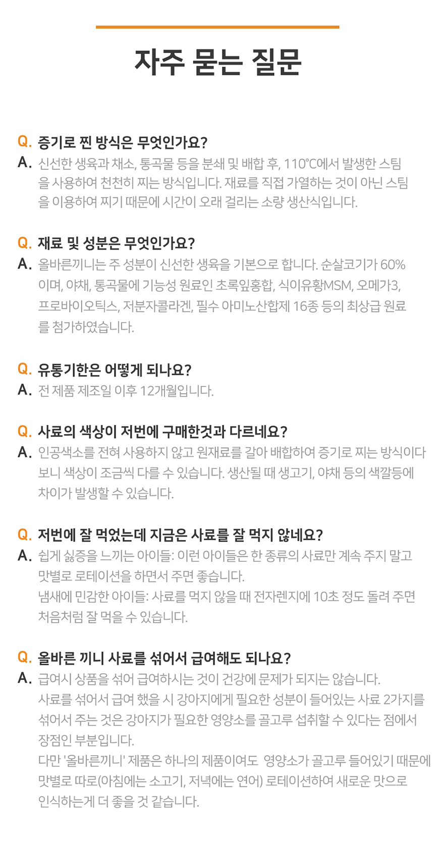 [NEW신상][무료배송] 올바른끼니 플러스 3종 샘플 맛보기 150g 36번째