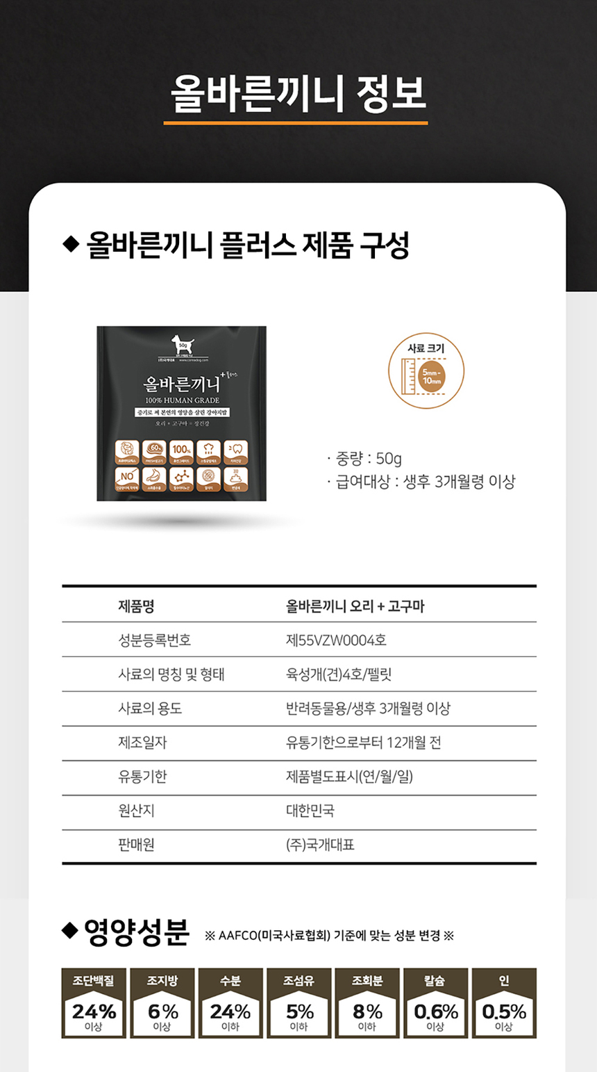 [NEW신상][무료배송] 올바른끼니 플러스 3종 샘플 맛보기 150g 32번째