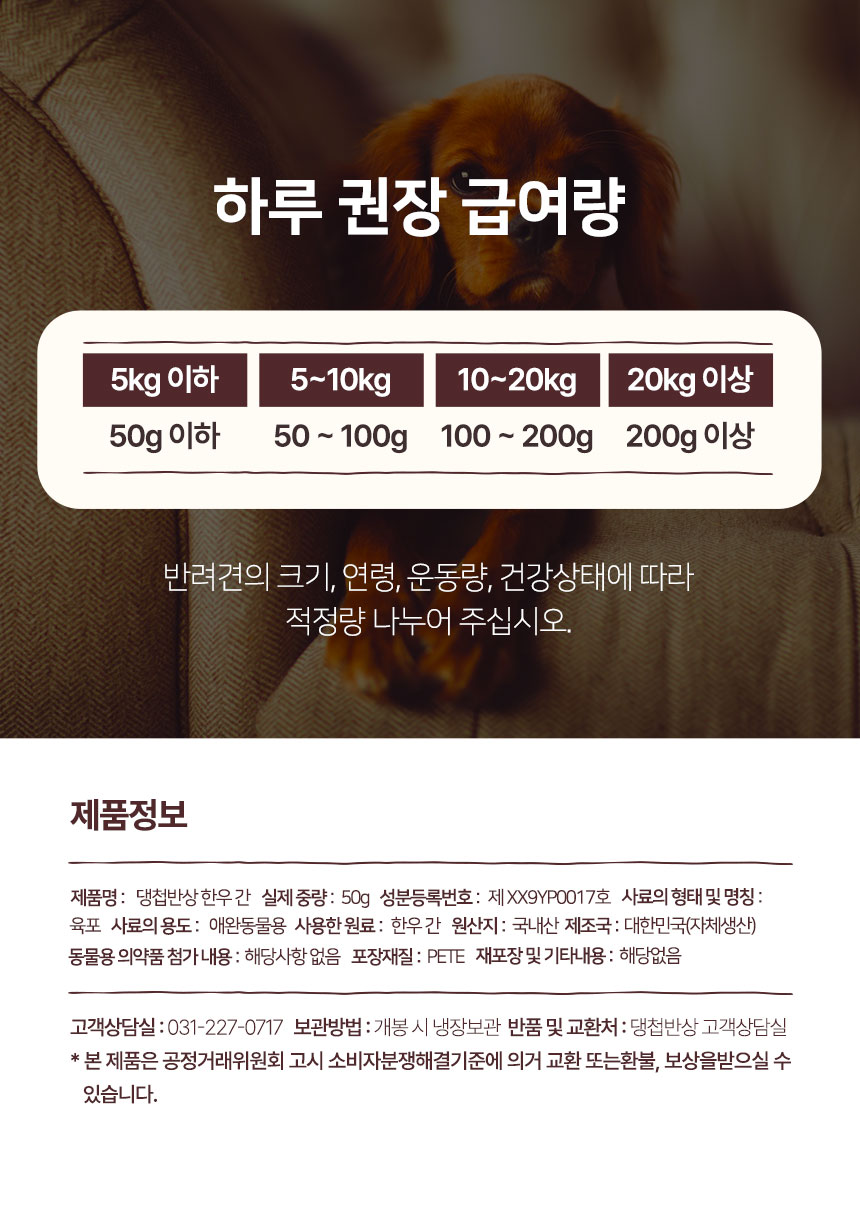[무료배송] 댕첩반상 한우간 강아지수제간식 눈물,눈물자국예방 15번째