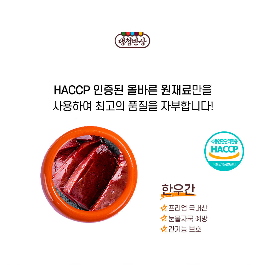 [무료배송] 댕첩반상 한우간 강아지수제간식 눈물,눈물자국예방 13번째