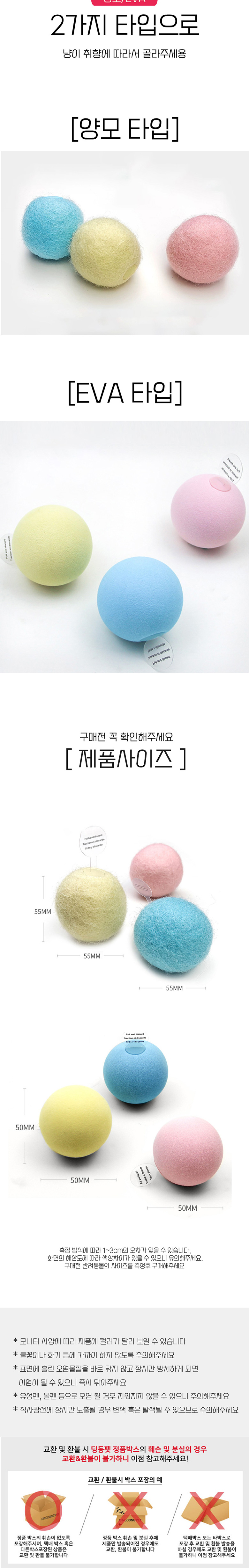 [무료배송] 딩동펫 고양이 장난감 소리나는 양모볼 EVA 3종 세트 3번째