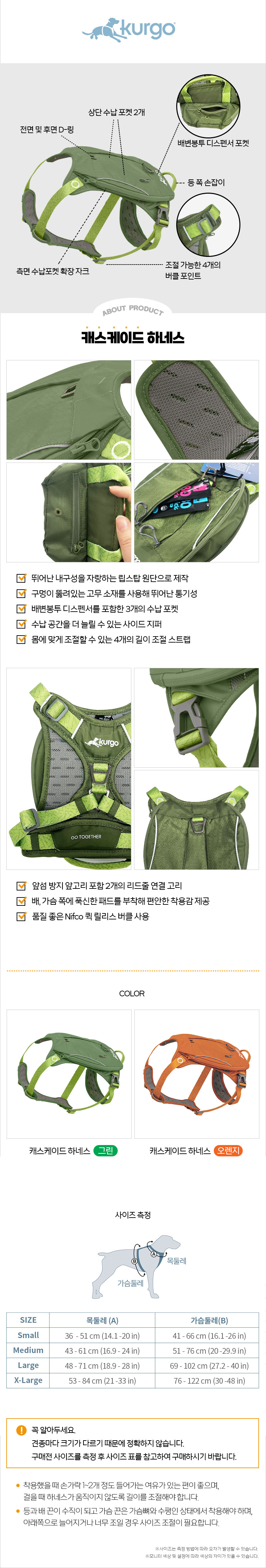 [무료배송] 커고 독 캐스케이드 하네스 오렌지/그린 S-XL 3번째