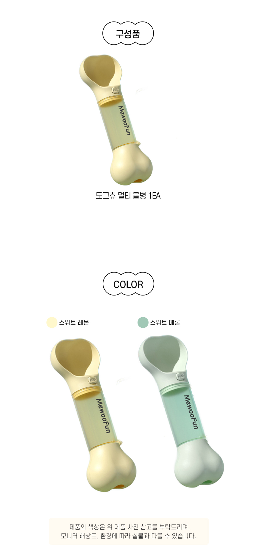 [NEW신상][무료배송] 개과천선 도그츄 멀티 물병 (스위트 레몬/스위트 메론) 8번째