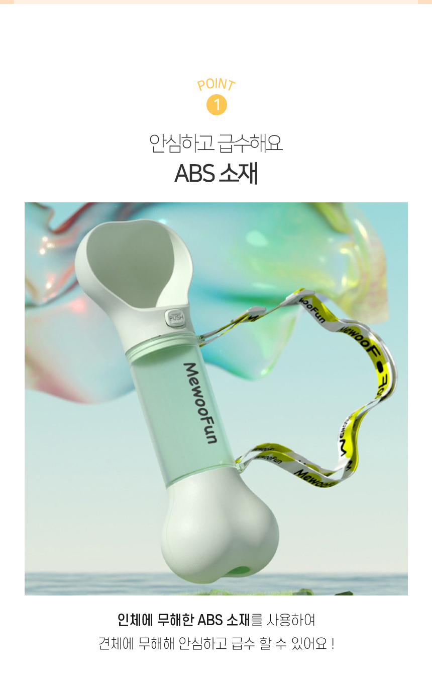 [NEW신상][무료배송] 개과천선 도그츄 멀티 물병 (스위트 레몬/스위트 메론) 5번째