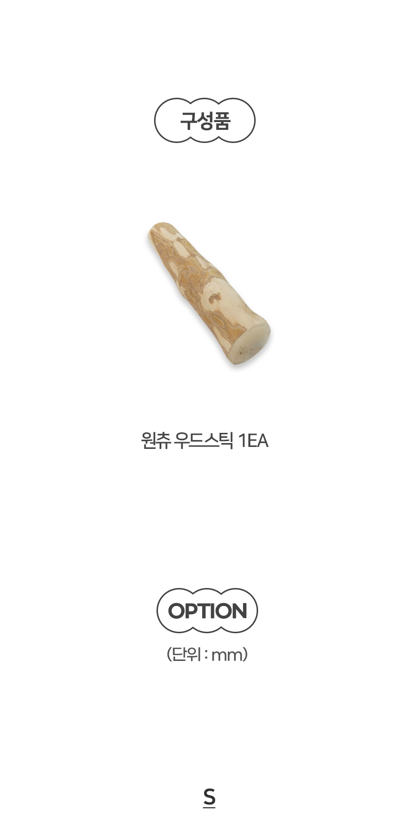 [NEW신상][무료배송] 개과천선 독 원츄 우드 스틱 이갈이 장난감 (S/M/L/XL) 8번째