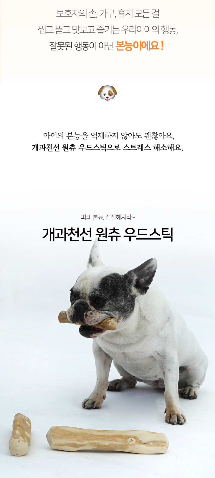 [NEW신상][무료배송] 개과천선 독 원츄 우드 스틱 이갈이 장난감 (S/M/L/XL) 2번째