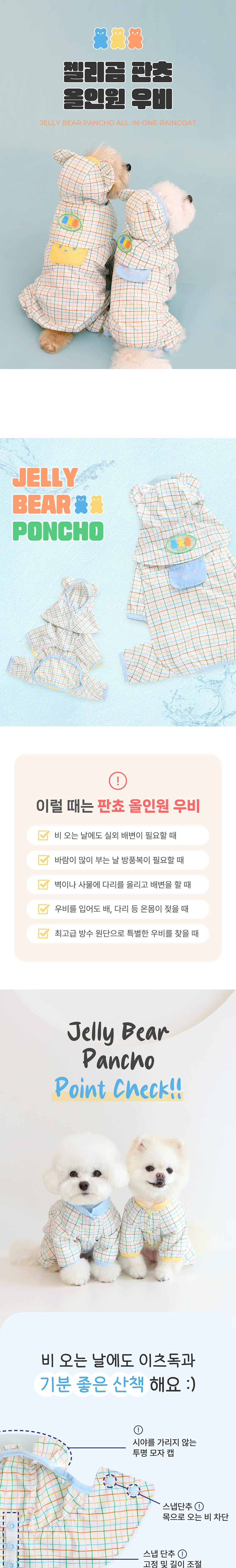 [무료배송] 이츠독 젤리곰 판쵸 올인원 우비 옐로우/블루 S-3XL 1번째