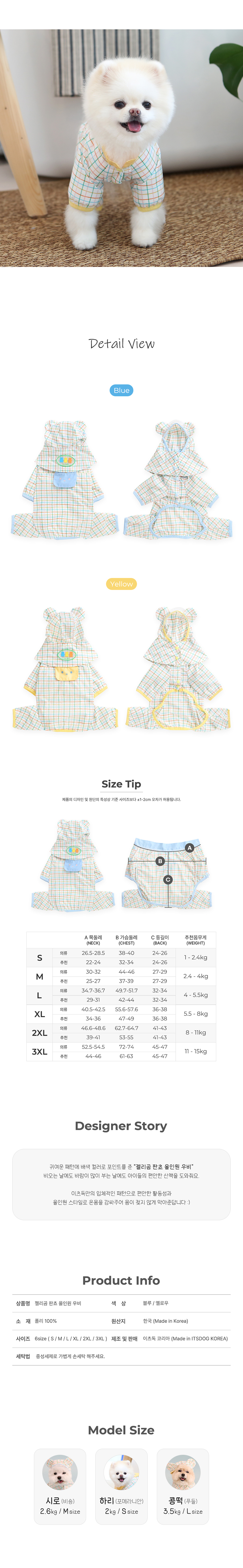 [무료배송] 이츠독 젤리곰 판쵸 올인원 우비 옐로우/블루 S-3XL 5번째