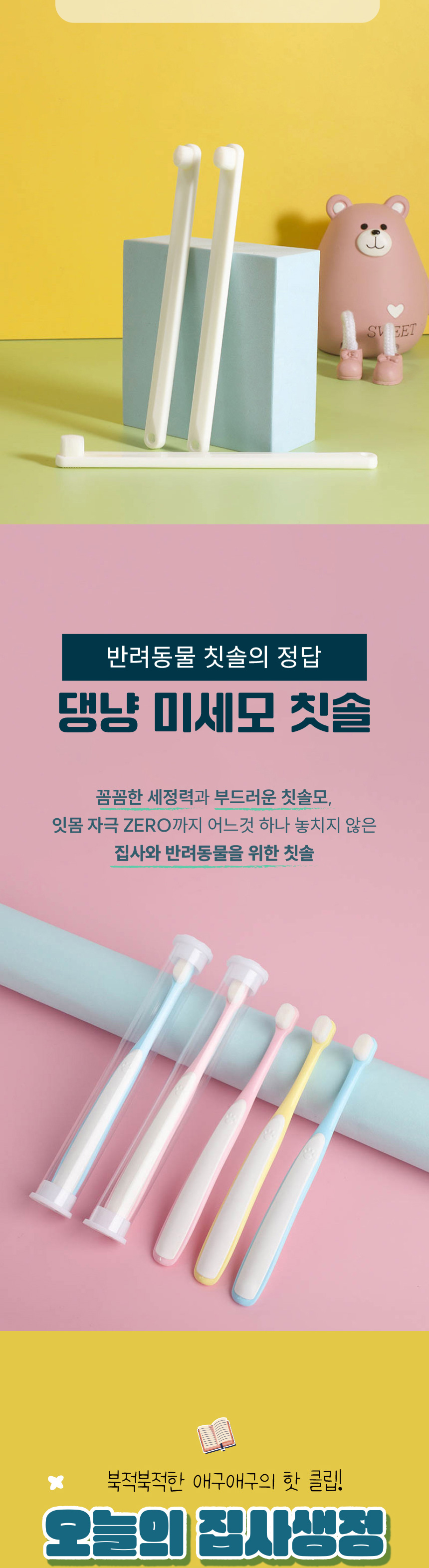 [무료배송] [10개] 애구애구 미세모 칫솔 3번째