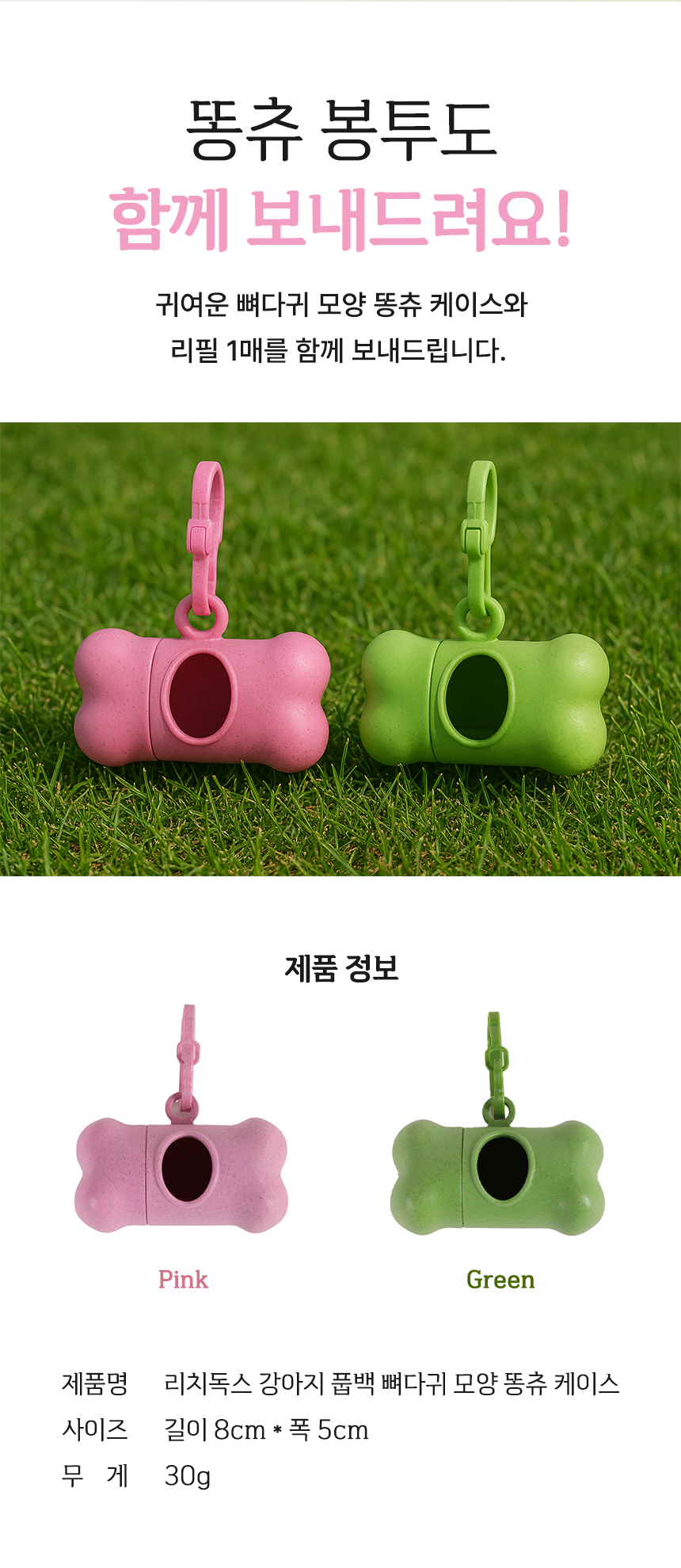 [NEW신상][무료배송] 리치독스 뼈다귀 모양 똥츄 케이스 1번째
