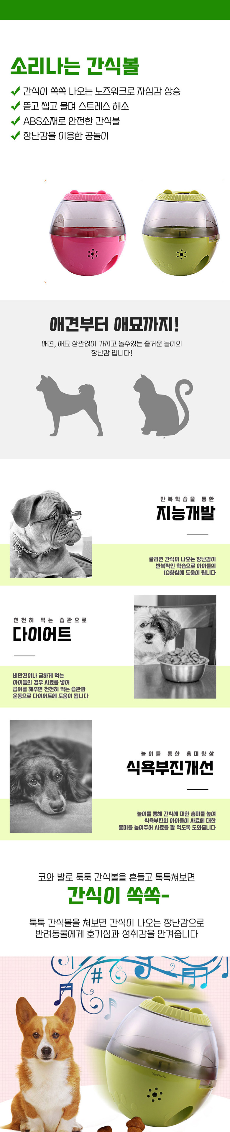[무료배송] 딩동펫 반려동물 노즈워크 소리나는 간식볼 그린/핑크 2번째