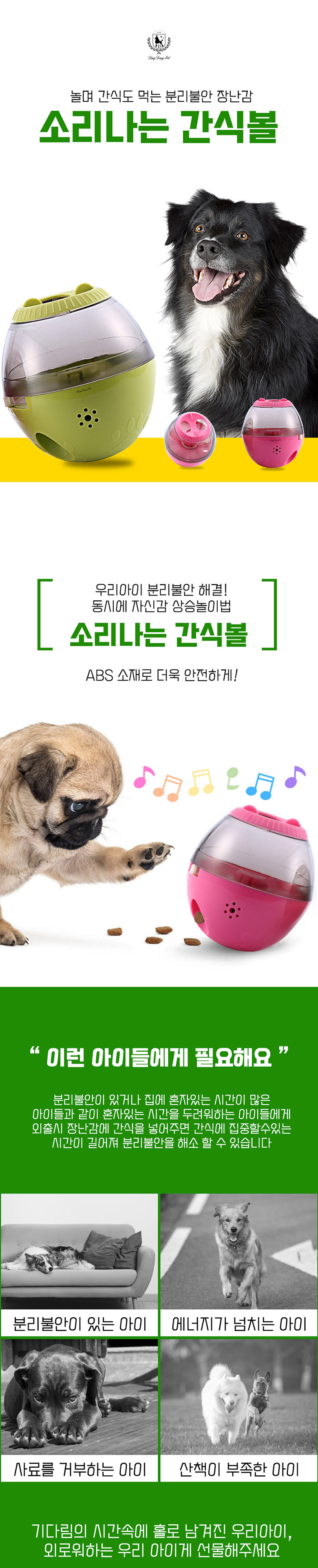 [무료배송] 딩동펫 반려동물 노즈워크 소리나는 간식볼 그린/핑크 1번째