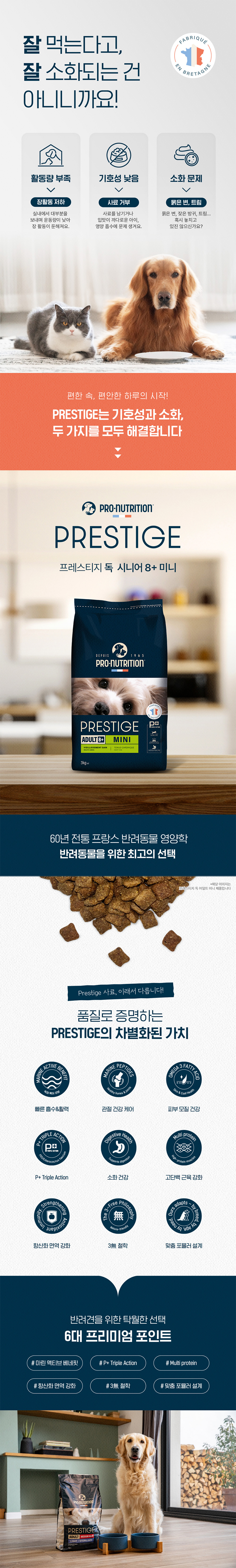 [NEW신상][무료배송] 프로뉴트리션 프레스티지 독 시니어 8+ 3kg 2번째