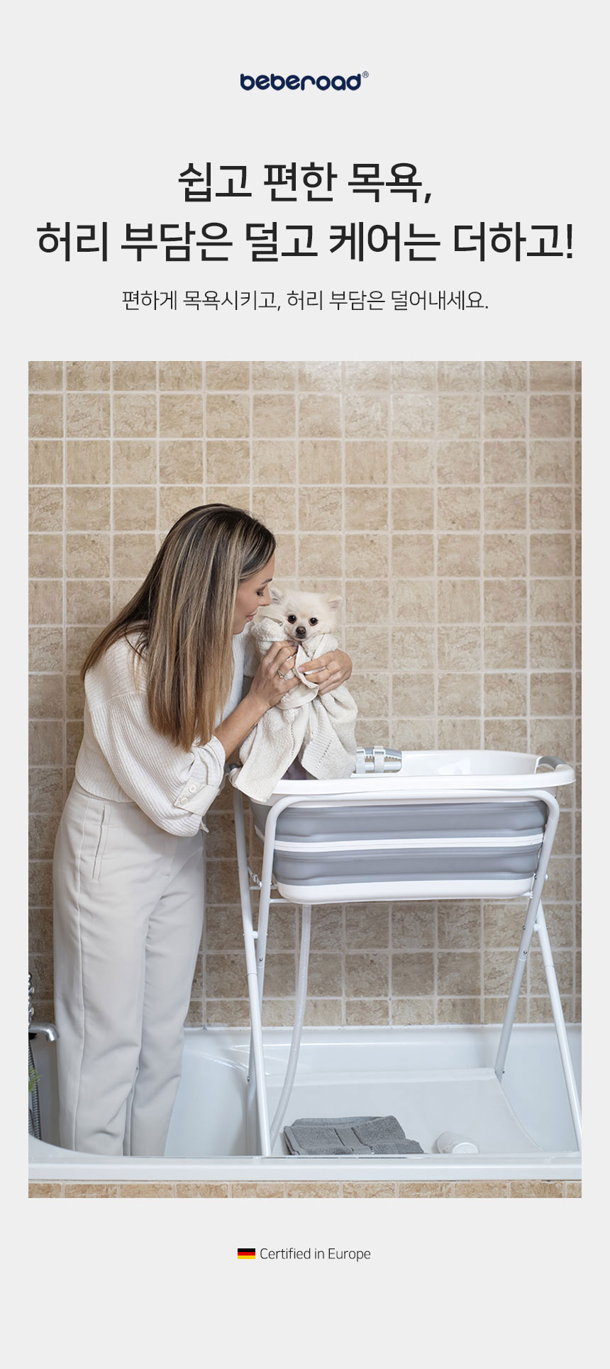 [NEW신상][무료배송] 베베로드 반려동물 B1 스탠드 욕조 1번째
