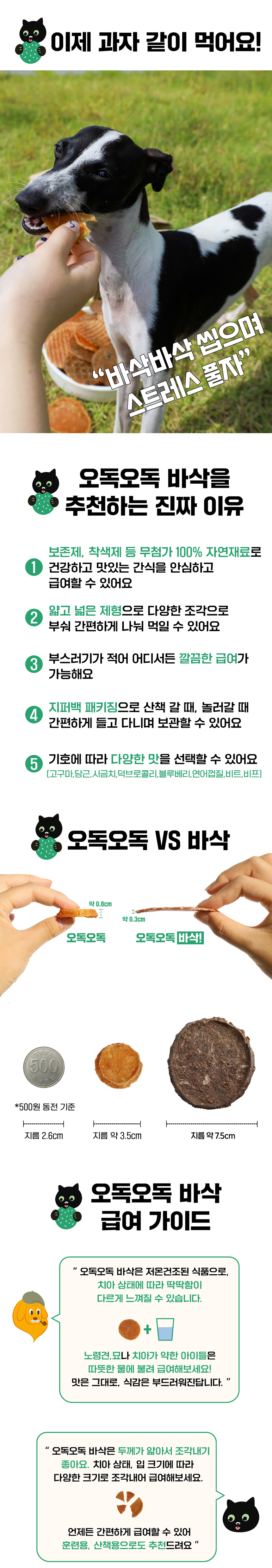 [무료배송] 스위피 오독오독 바삭 고당시 3종 세트 2번째