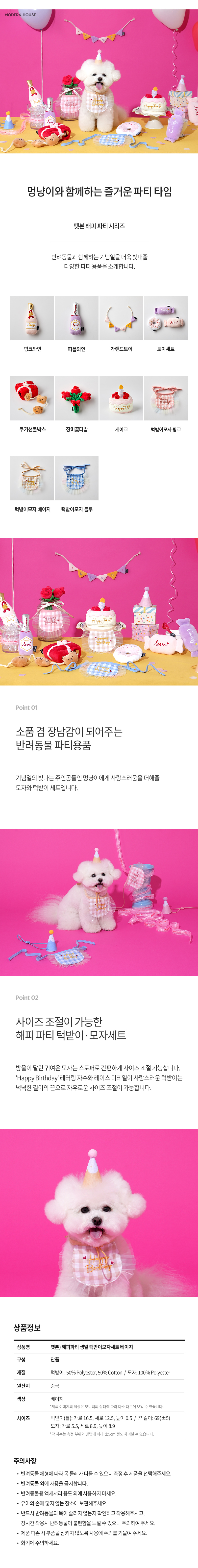 [무료배송] 모던하우스 해피 파티 생일 턱받이모자세트 베이지 1번째