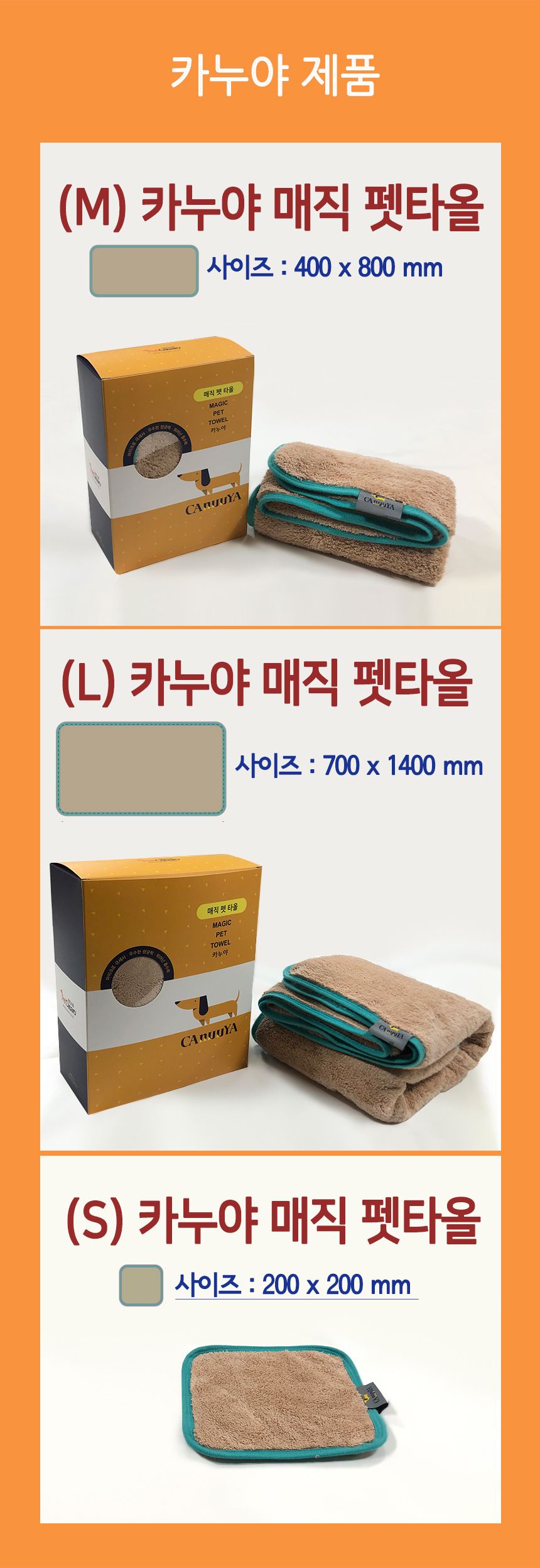 [무료배송] 카누야 매직 펫타올 S-L 1번째