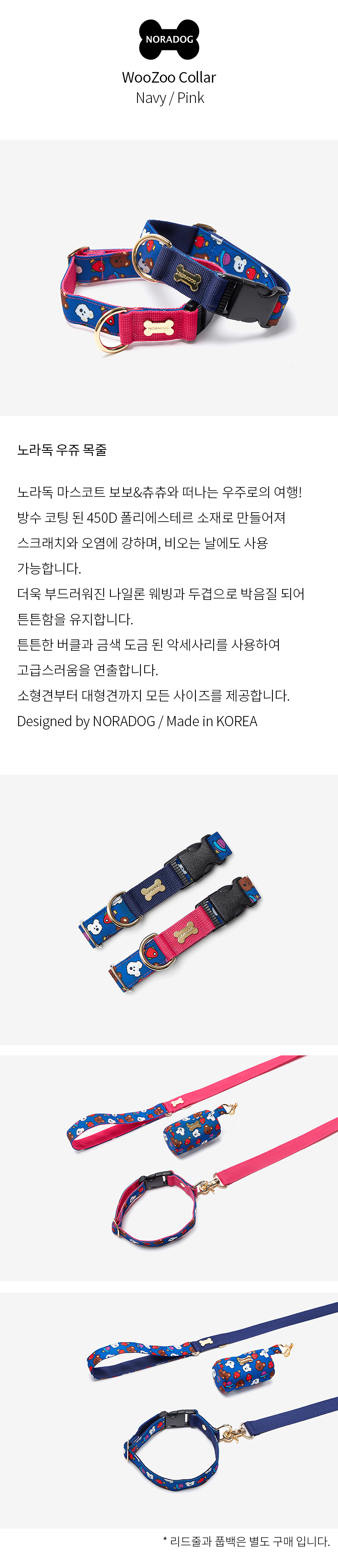 [무료배송] 노라독 우쥬 목줄 네이비/핑크 S-XL Wide 1번째