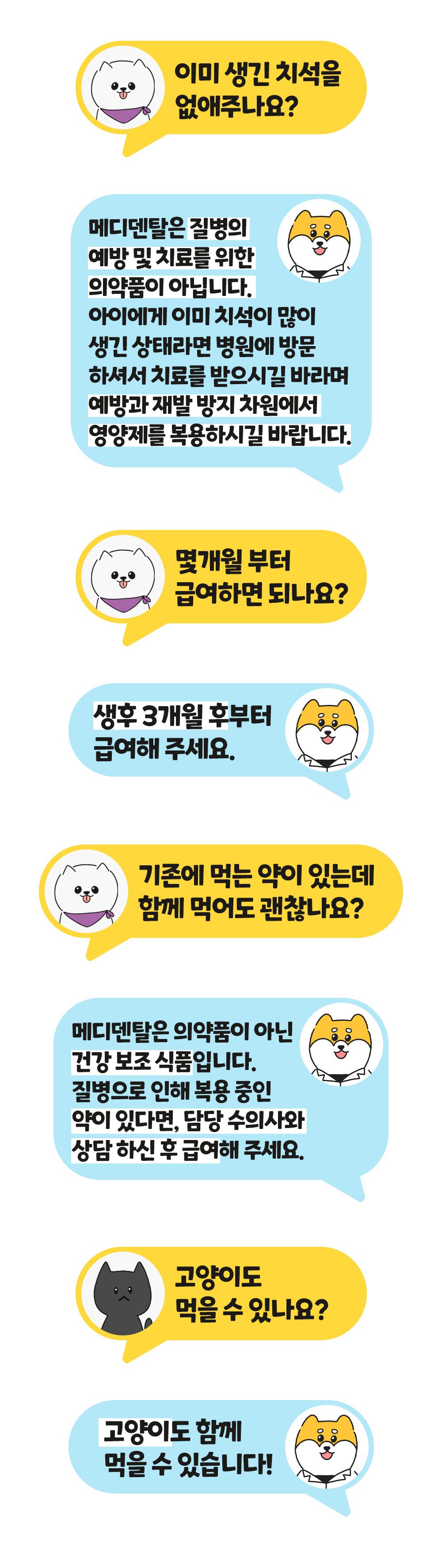 [무료배송] 파파메디 메디덴탈 치아 잇몸 영양제 치석제거 2g*30p 15번째