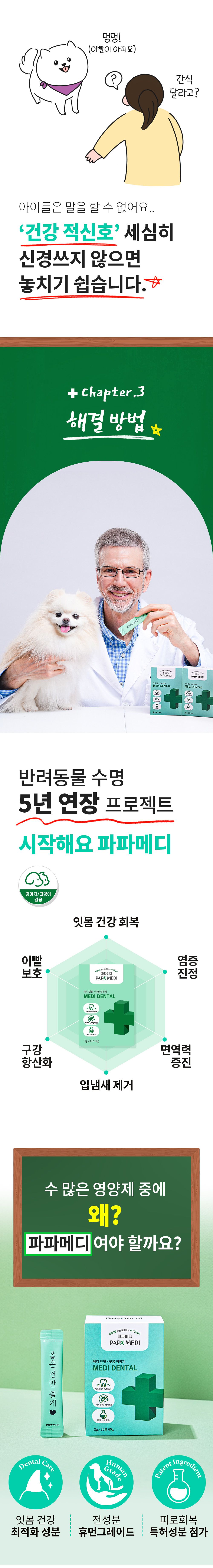 [무료배송] 파파메디 메디덴탈 치아 잇몸 영양제 치석제거 2g*30p 10번째