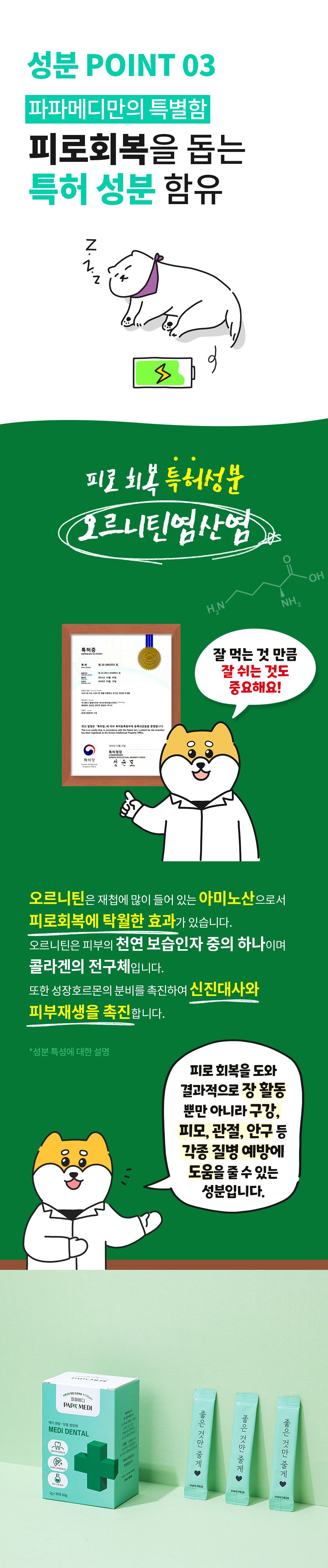 [무료배송] 파파메디 메디덴탈 치아 잇몸 영양제 치석제거 2g*30p 13번째