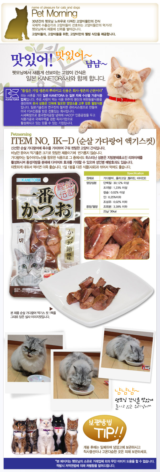 펫모닝 캣 카네토라 가다랑어 엑기스컷 22g (IK-D) 1번째