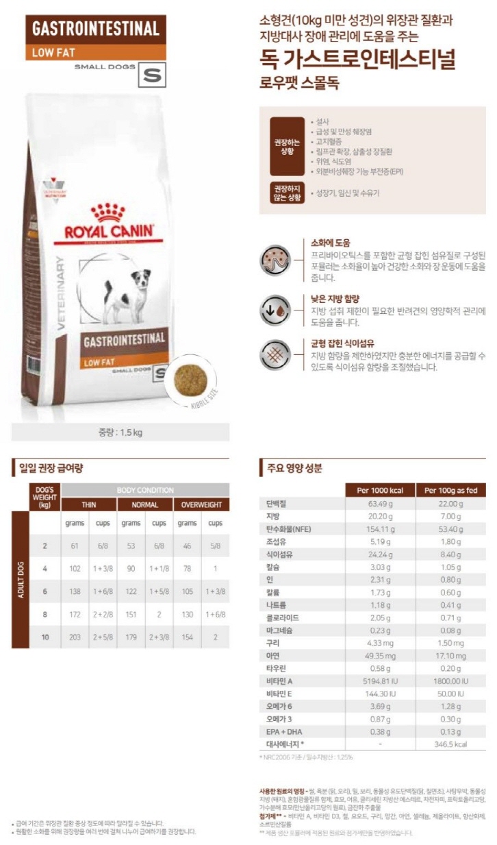 [무료배송] 로얄캐닌 독 가스트로 로우팻 스몰독 3.5kg 1번째