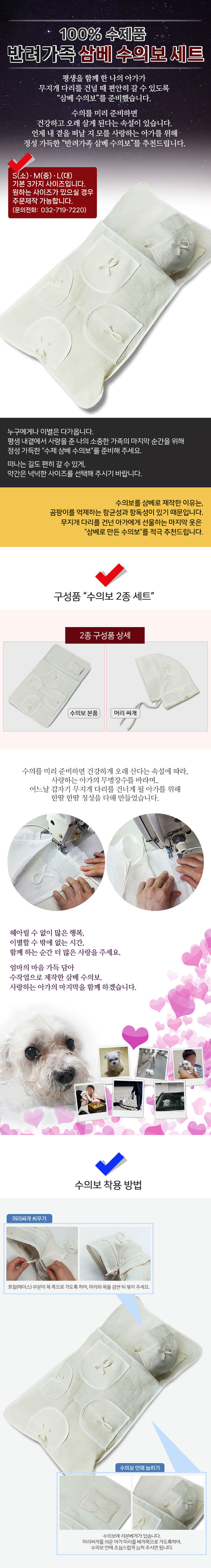 [NEW신상][무료배송] 콤마드림 반려가족 삼베 수의보 천사옷 S-L 1번째