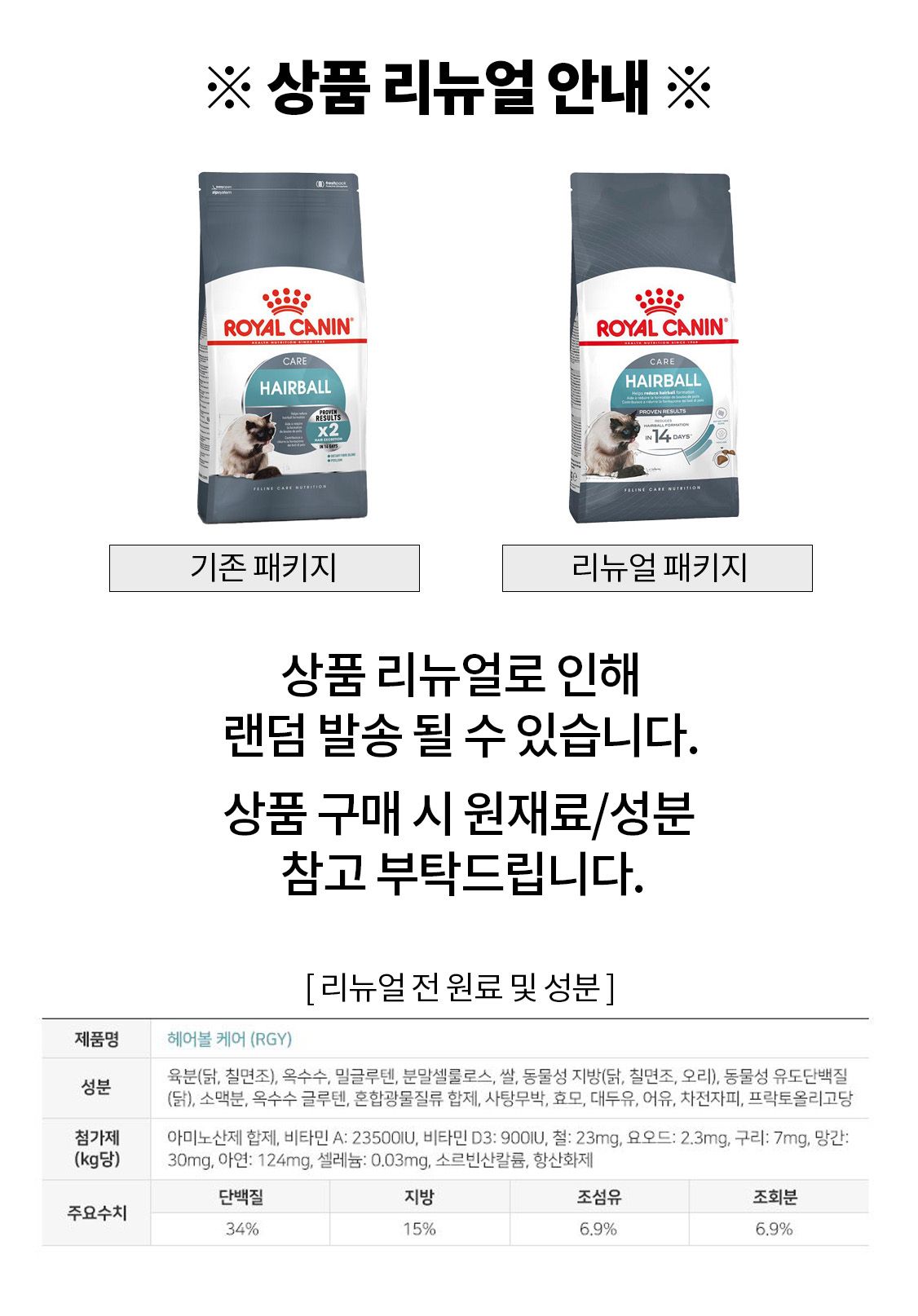 [사전예약] 로얄캐닌 캣 헤어볼 케어 4kg 헤어볼 배출촉진 1번째