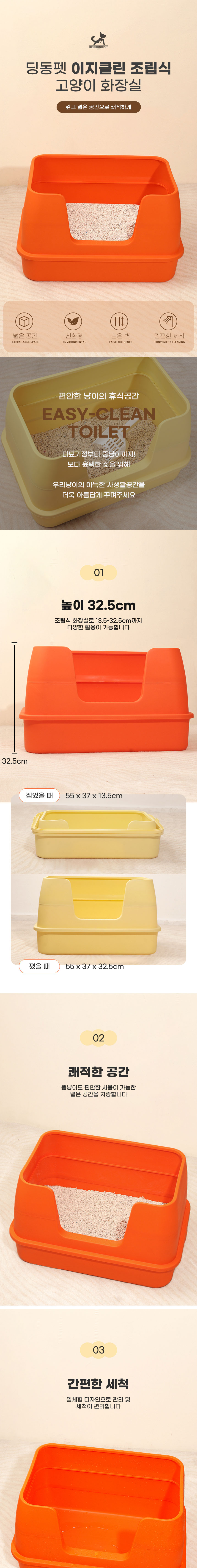 [특가할인]딩동펫 캣 이지클린 접이식 화장실 오렌지/그레이 1번째