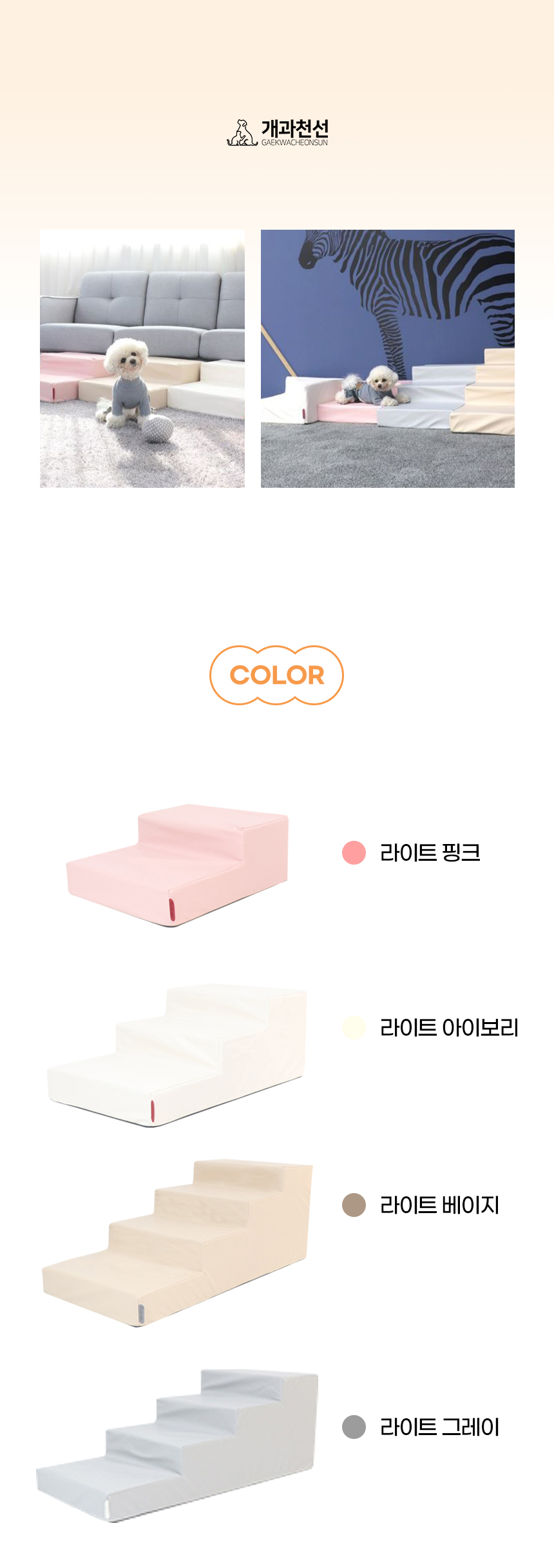 [NEW신상][무료배송] 개과천선 독 알므 펫스텝 계단 (라이트 핑크/라이트 아이보리/라이트 베이지/라이트 그레이) 10번째