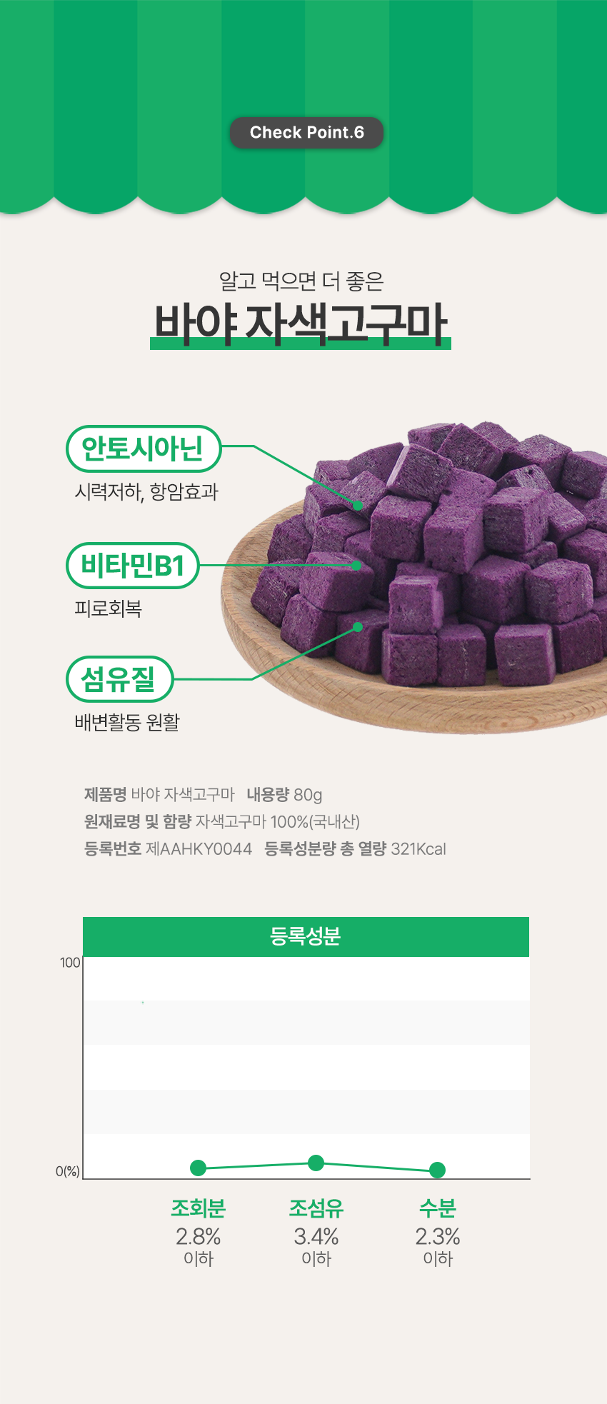[무료배송] 바야 동결건조 자색고구마 80g 14번째