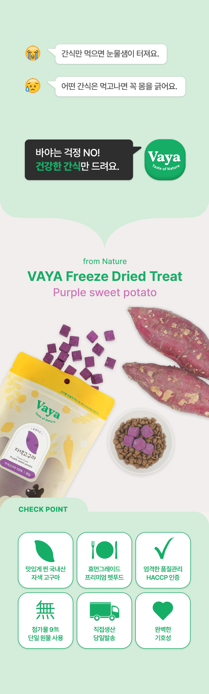 [무료배송] 바야 동결건조 자색고구마 80g 3번째