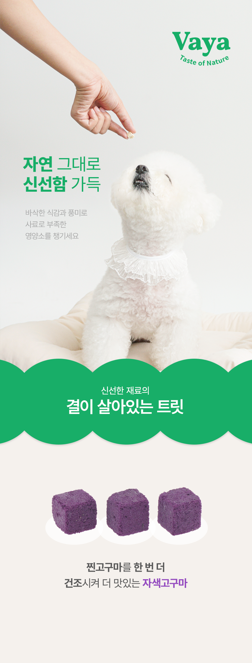 [무료배송] 바야 동결건조 자색고구마 80g 5번째