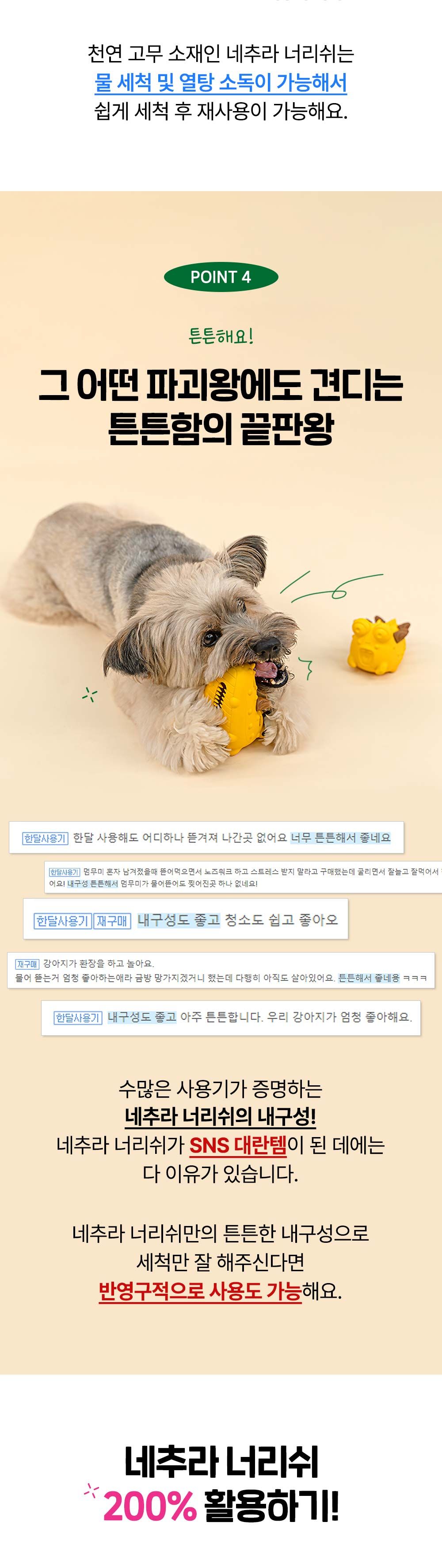 네추라 너리쉬 뼈다귀 덴탈장난감 7번째