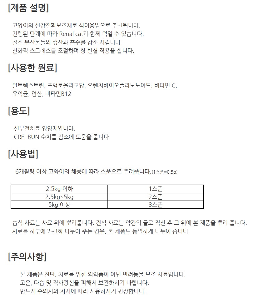 [NEW신상][무료배송] 칸디올리 캣 레날 어드밴스드 파우더 40g 1번째