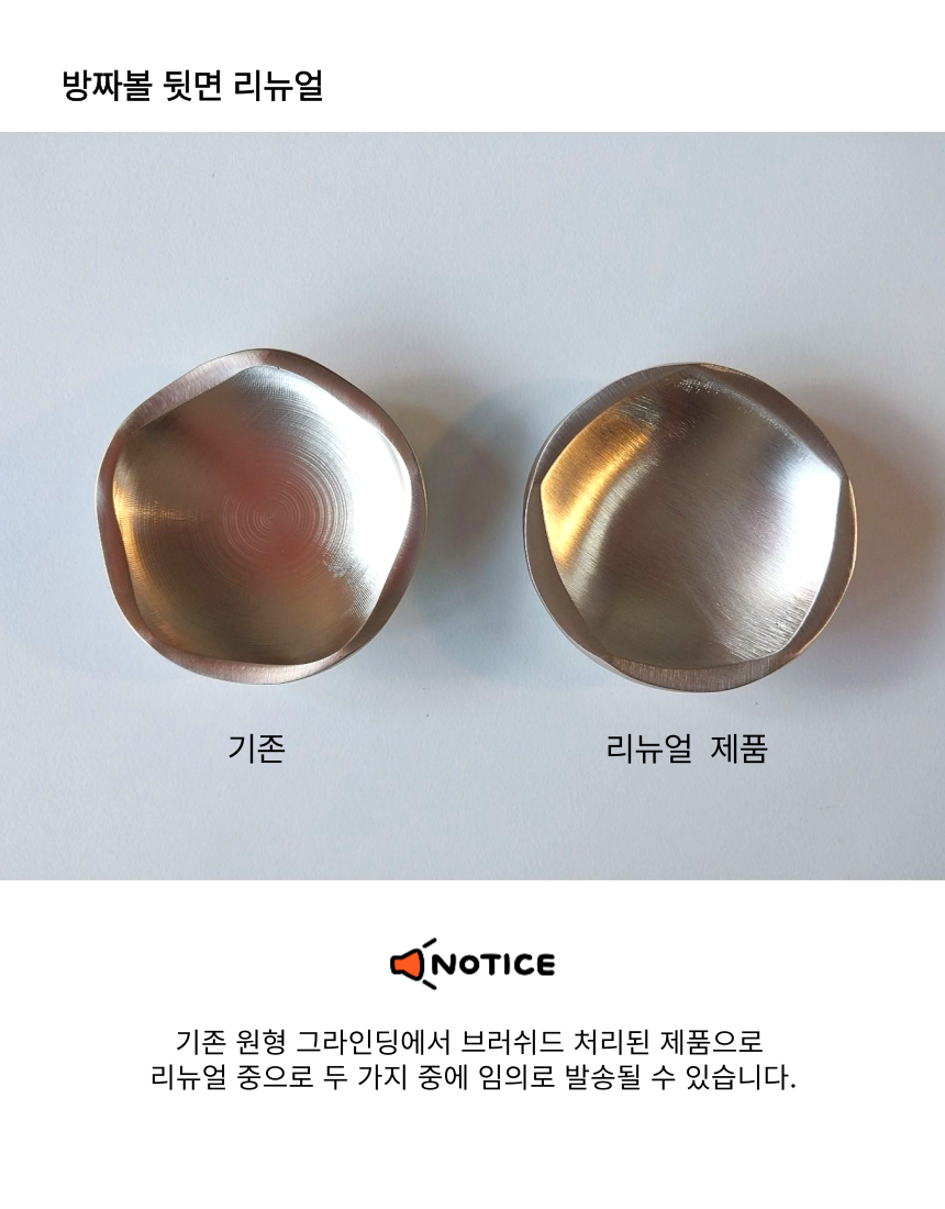 [NEW신상][무료배송] 장수연구소 방짜볼 (S/L) 24번째