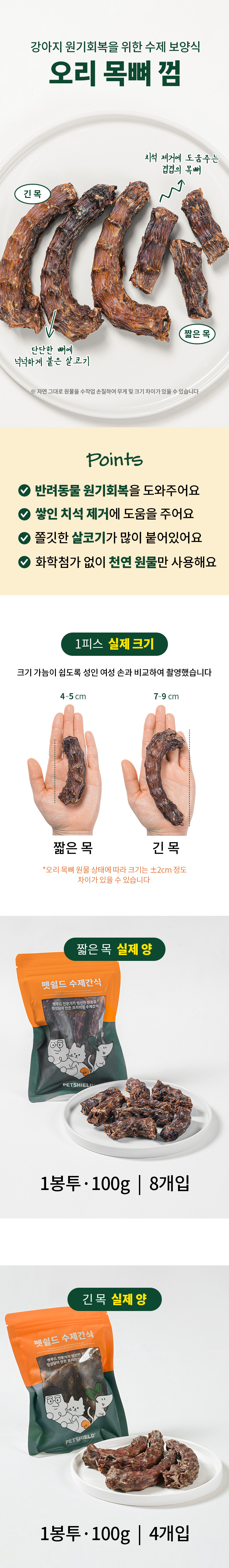 [NEW신상][무료배송] 펫쉴드 독 오리 목뼈 껌 1번째