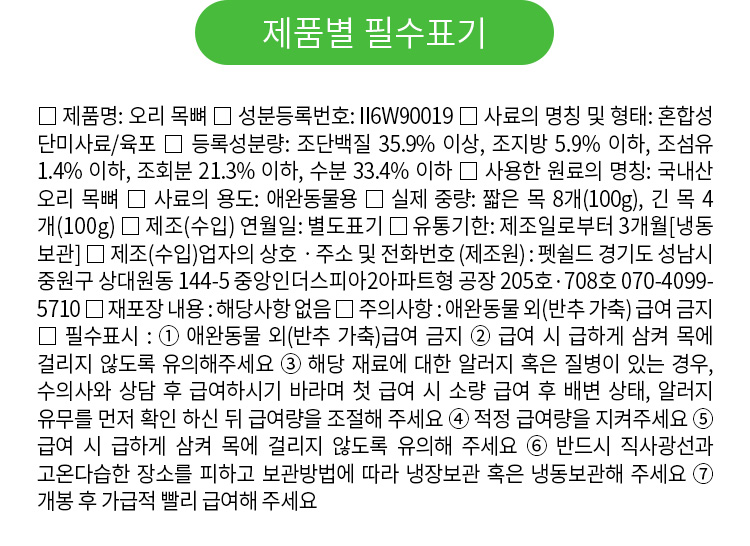 [무료배송] 펫쉴드 독 오리 목뼈 껌 8번째