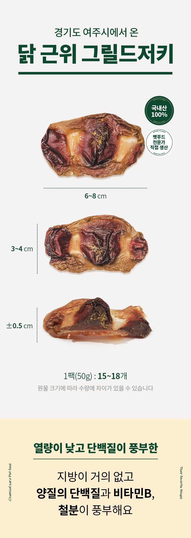 [무료배송] 펫쉴드 독 닭 근위 그릴드저키 50g 1번째