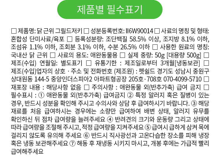 [무료배송] 펫쉴드 독 닭 근위 그릴드저키 50g 9번째