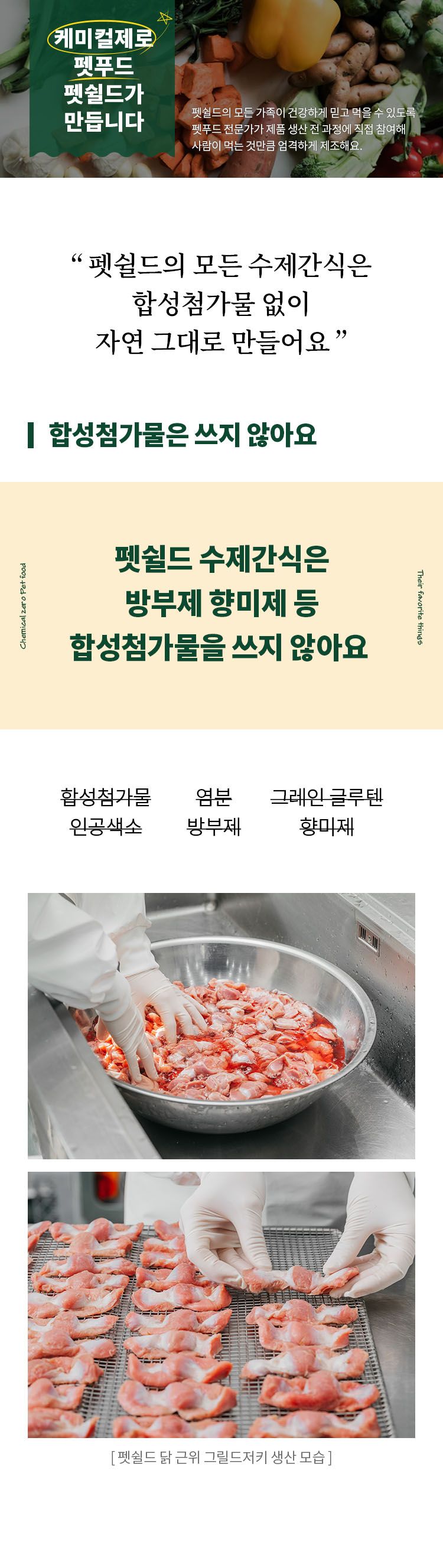 [무료배송] 펫쉴드 독 닭 근위 그릴드저키 50g 6번째