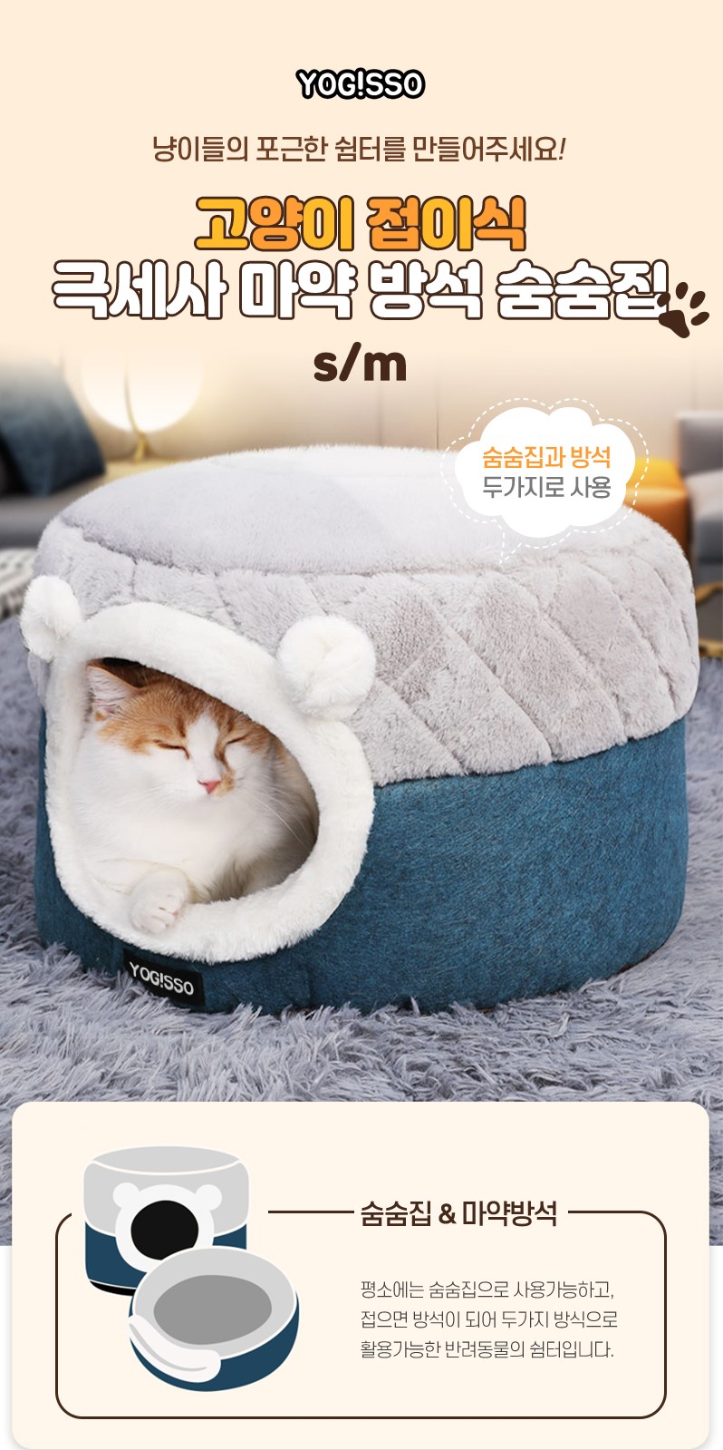 [무료배송] 요기쏘 접이식 극세사 마약 방석 숨숨집 S/M 1번째